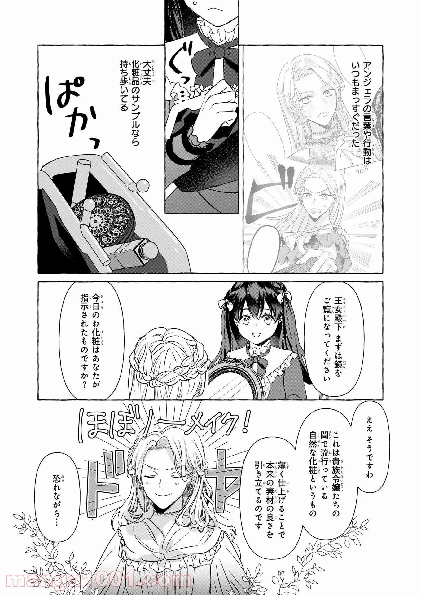 転生先が少女漫画の白豚令嬢だった　reBoooot！ 第13話 - Page 2