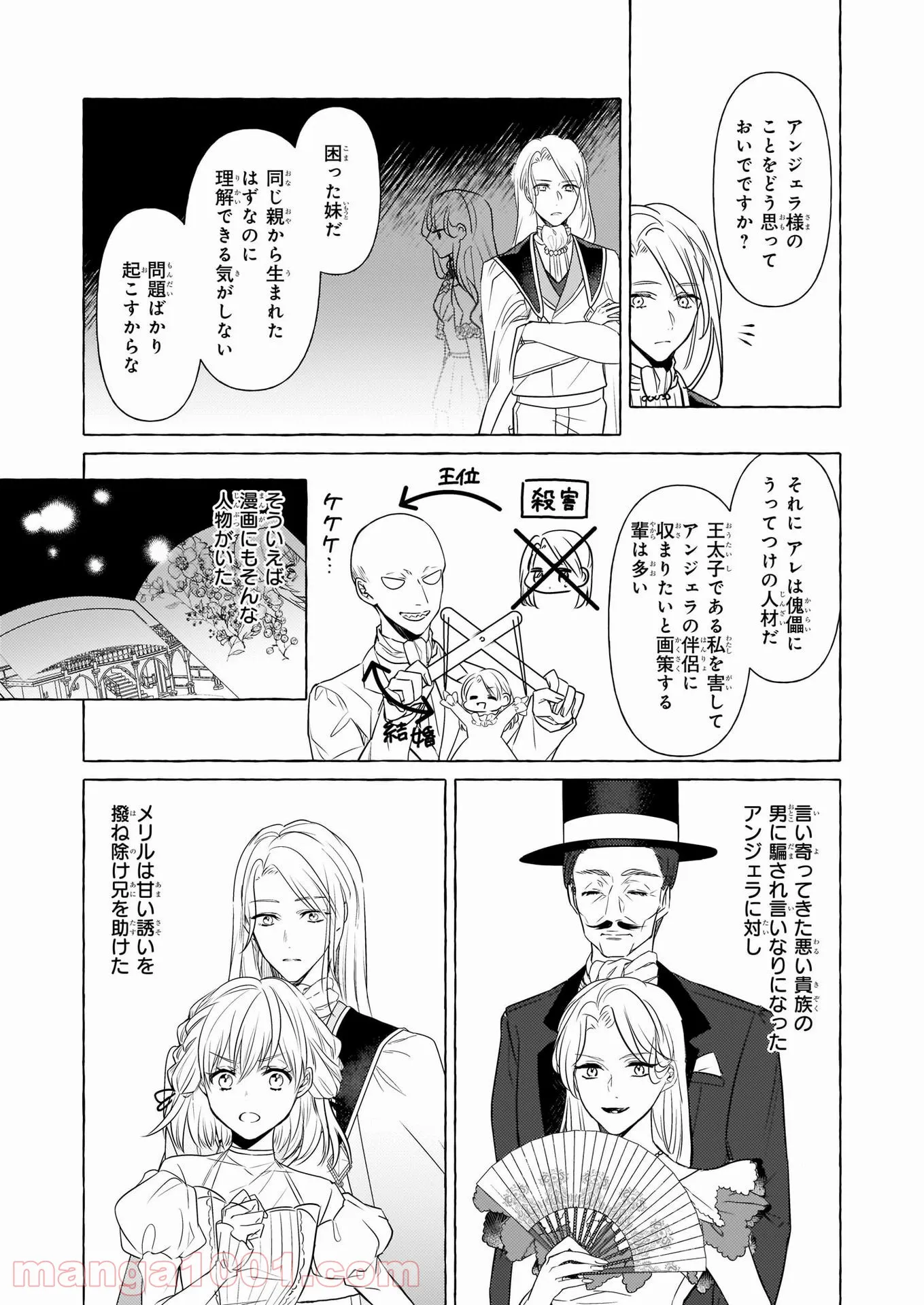 転生先が少女漫画の白豚令嬢だった　reBoooot！ 第13話 - Page 13