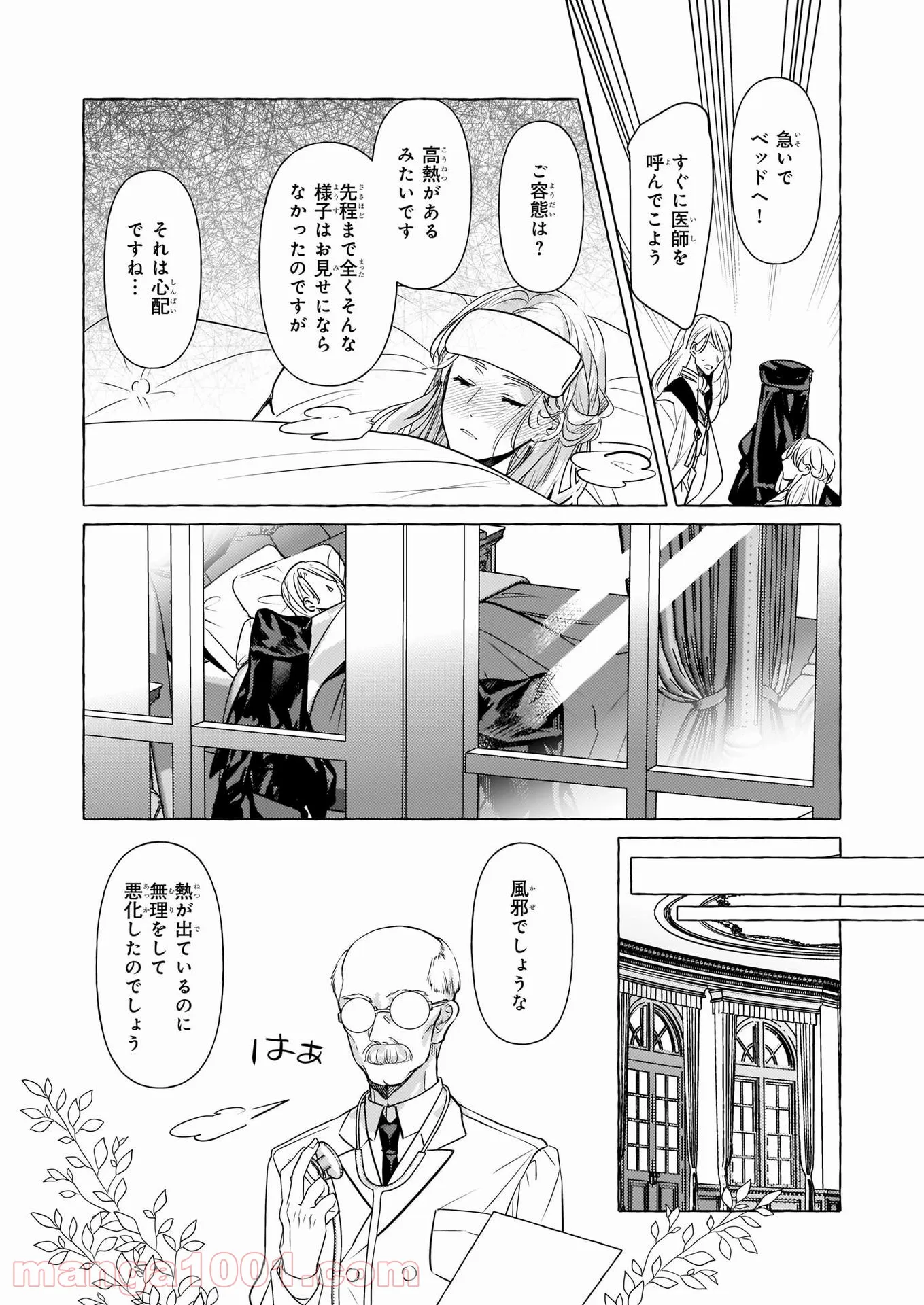 転生先が少女漫画の白豚令嬢だった　reBoooot！ - 第13話 - Page 17