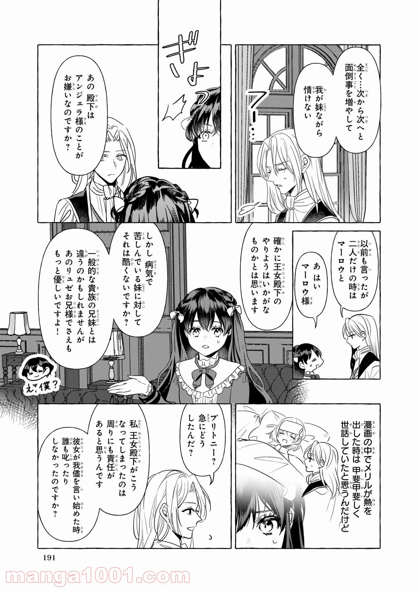 転生先が少女漫画の白豚令嬢だった　reBoooot！ 第13話 - Page 18