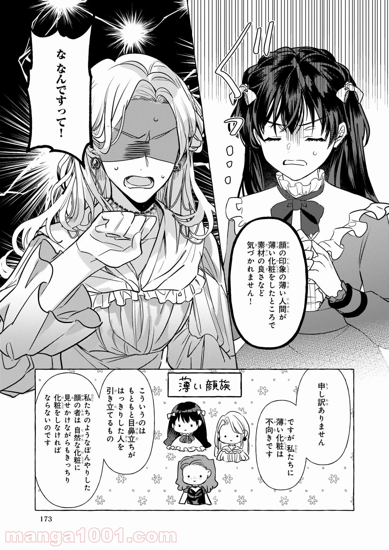 転生先が少女漫画の白豚令嬢だった　reBoooot！ - 第13話 - Page 3