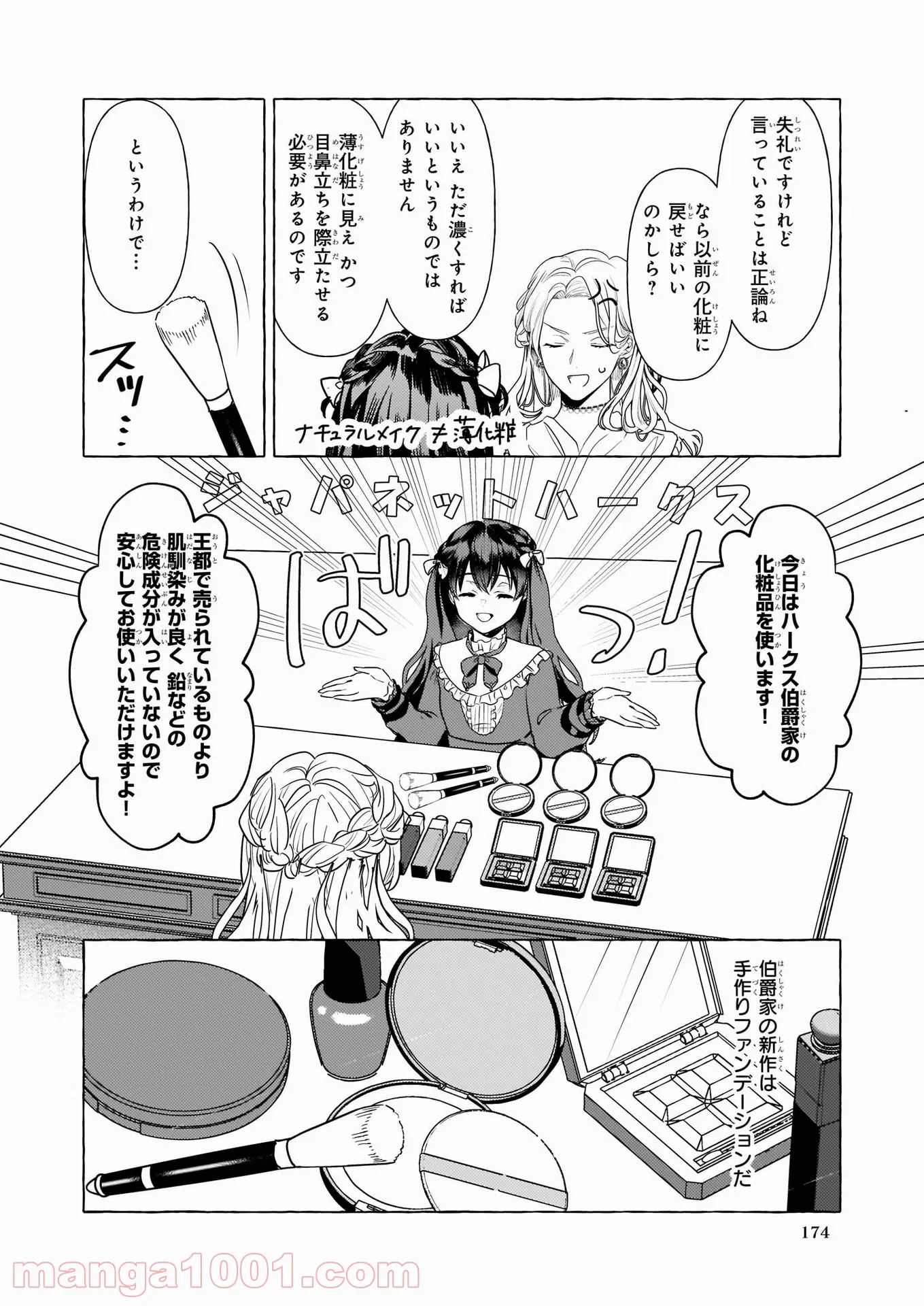 転生先が少女漫画の白豚令嬢だった　reBoooot！ 第13話 - Page 4