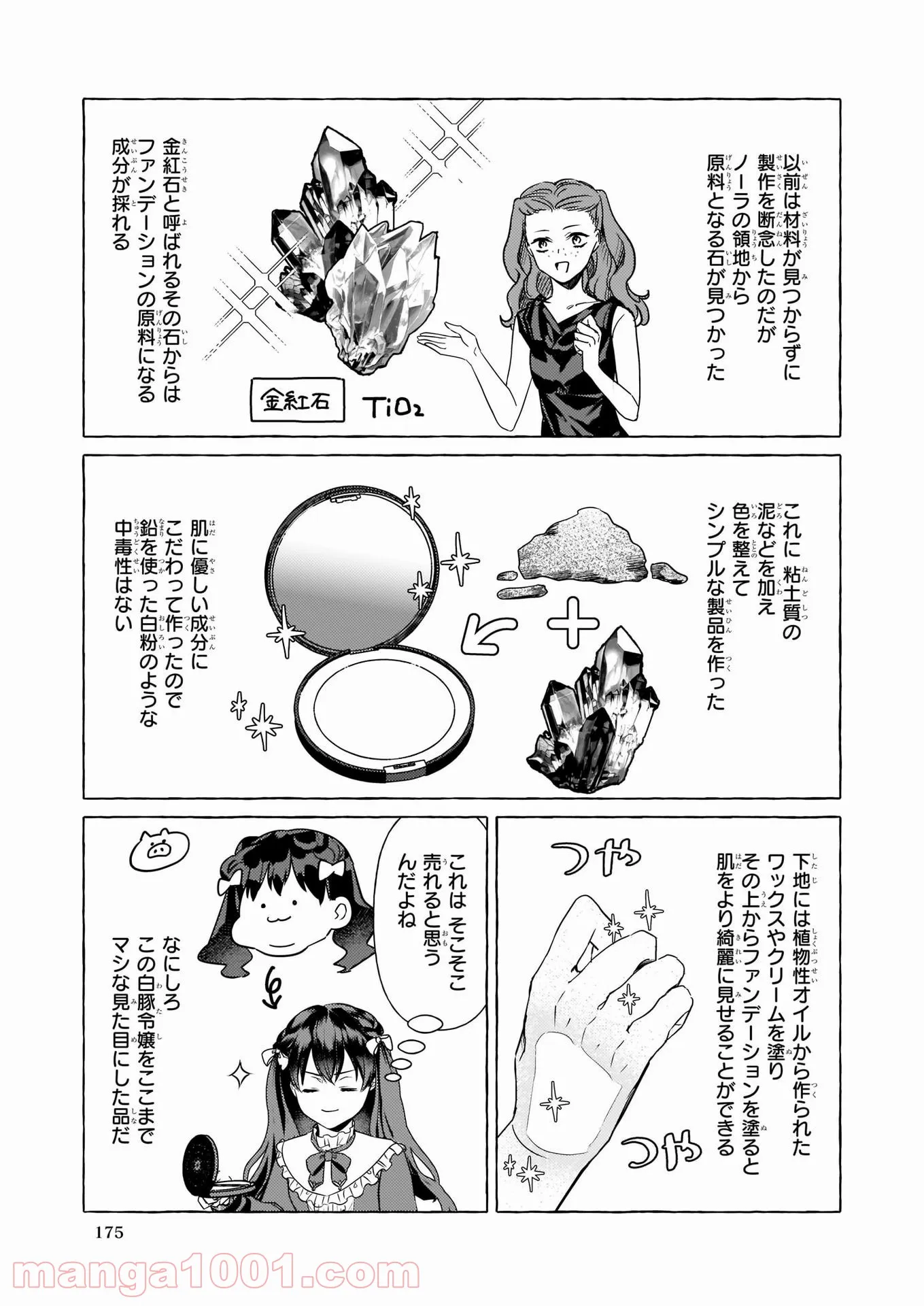 転生先が少女漫画の白豚令嬢だった　reBoooot！ - 第13話 - Page 5