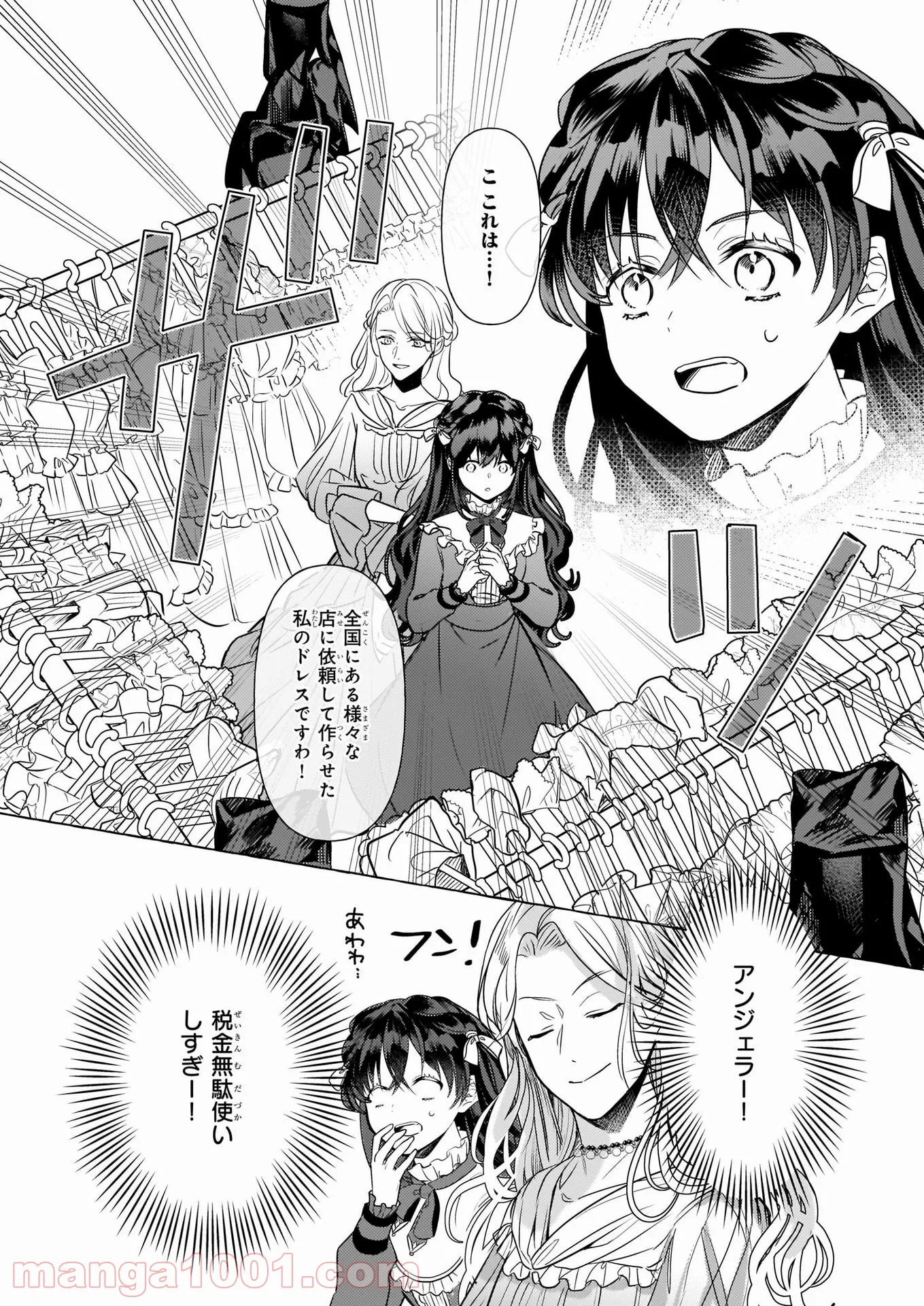 転生先が少女漫画の白豚令嬢だった　reBoooot！ 第13話 - Page 7