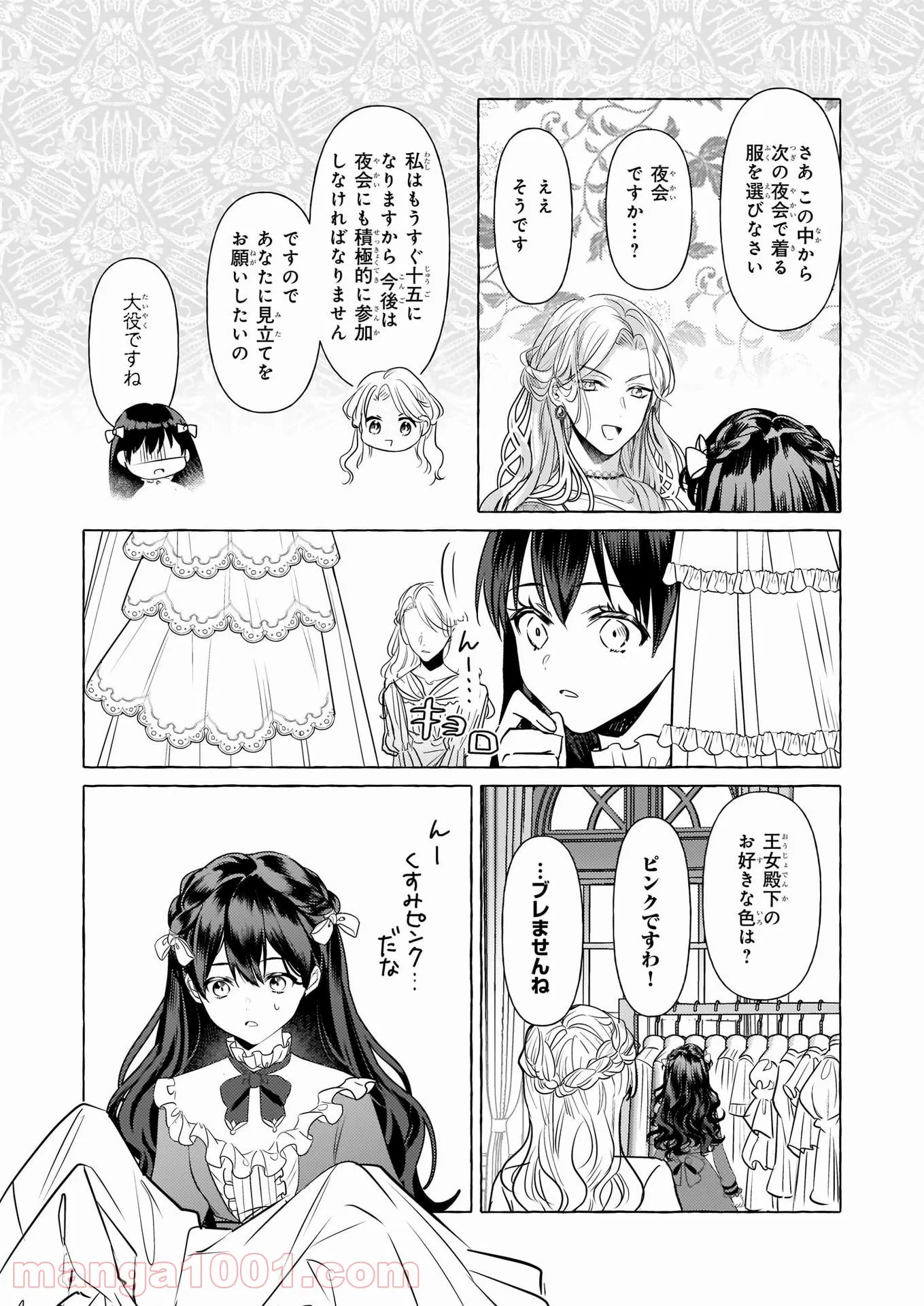 転生先が少女漫画の白豚令嬢だった　reBoooot！ 第13話 - Page 8