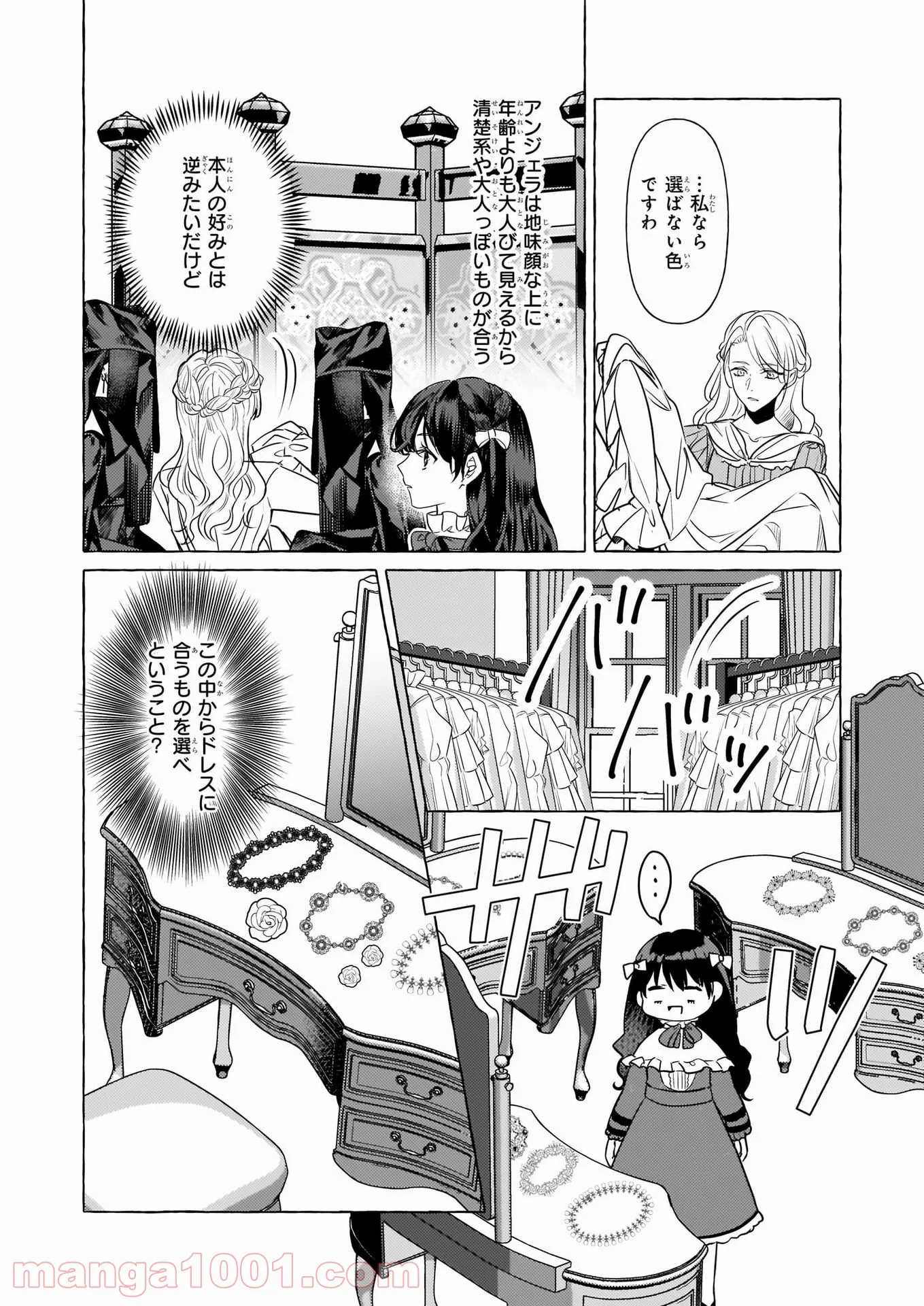 転生先が少女漫画の白豚令嬢だった　reBoooot！ 第13話 - Page 9