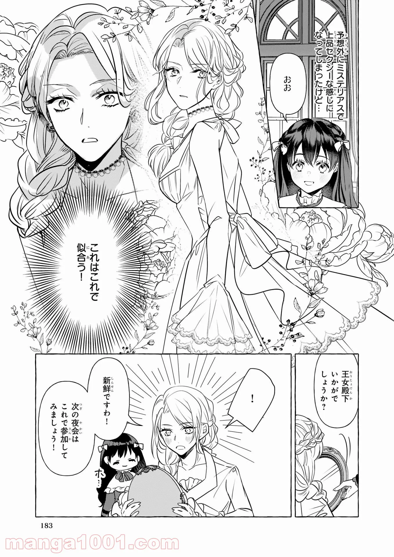 転生先が少女漫画の白豚令嬢だった　reBoooot！ 第13話 - Page 10