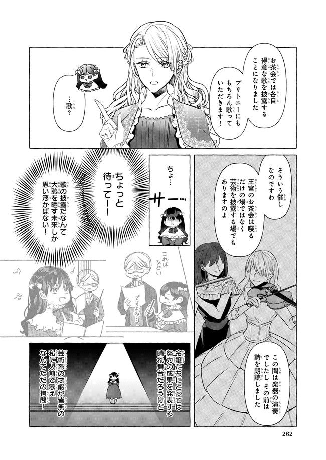 転生先が少女漫画の白豚令嬢だった　reBoooot！ - 第17.4話 - Page 2