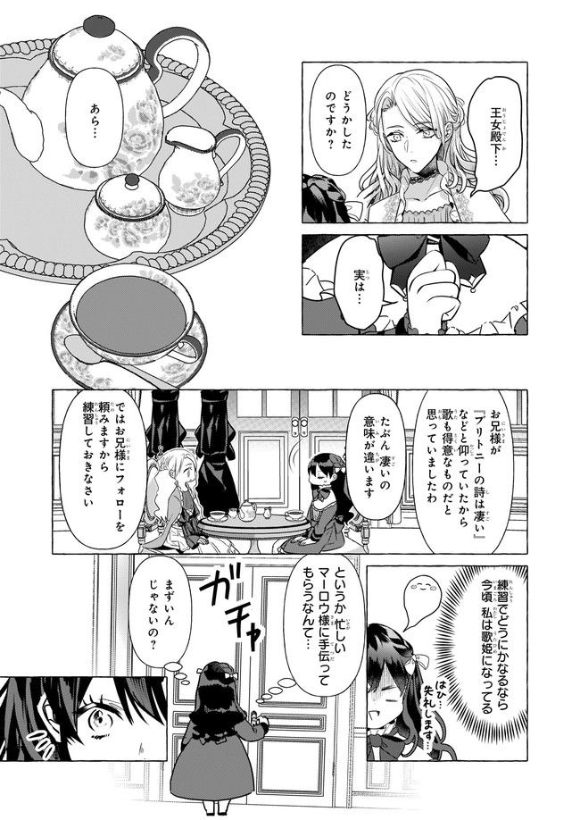 転生先が少女漫画の白豚令嬢だった　reBoooot！ - 第17.4話 - Page 3