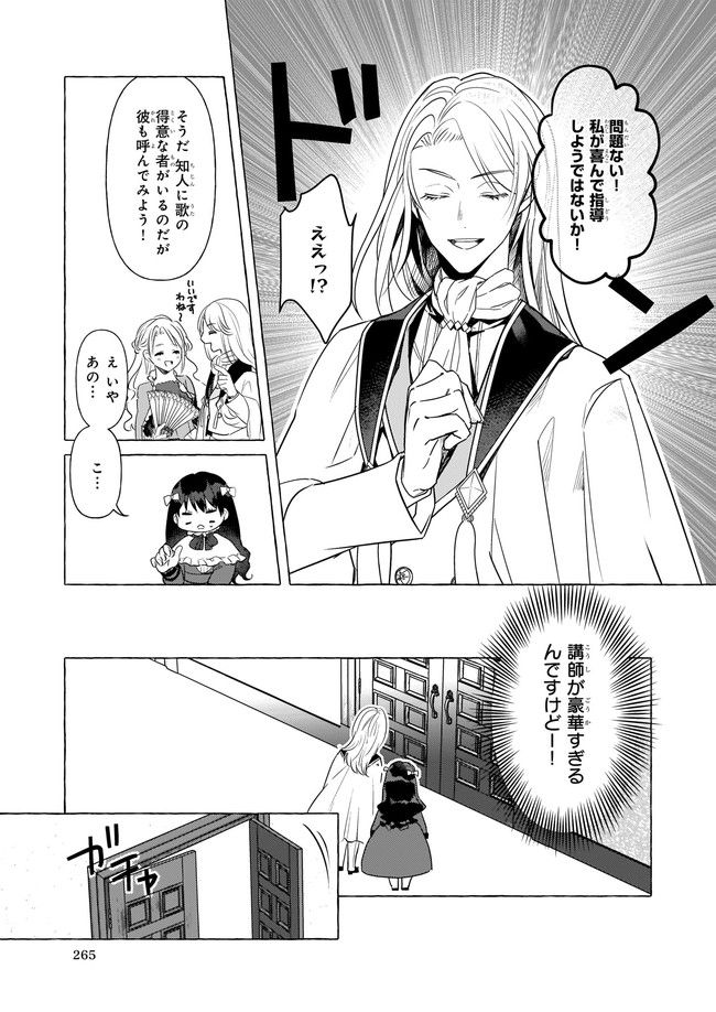 転生先が少女漫画の白豚令嬢だった　reBoooot！ 第17.4話 - Page 5