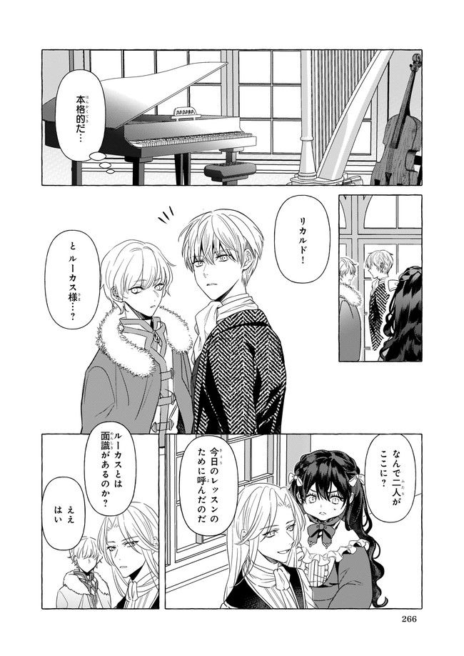 転生先が少女漫画の白豚令嬢だった　reBoooot！ 第17.4話 - Page 6