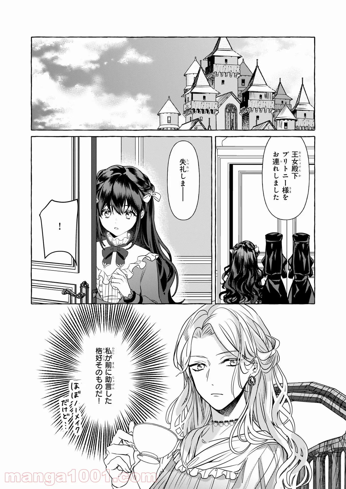 転生先が少女漫画の白豚令嬢だった　reBoooot！ 第12話 - Page 21