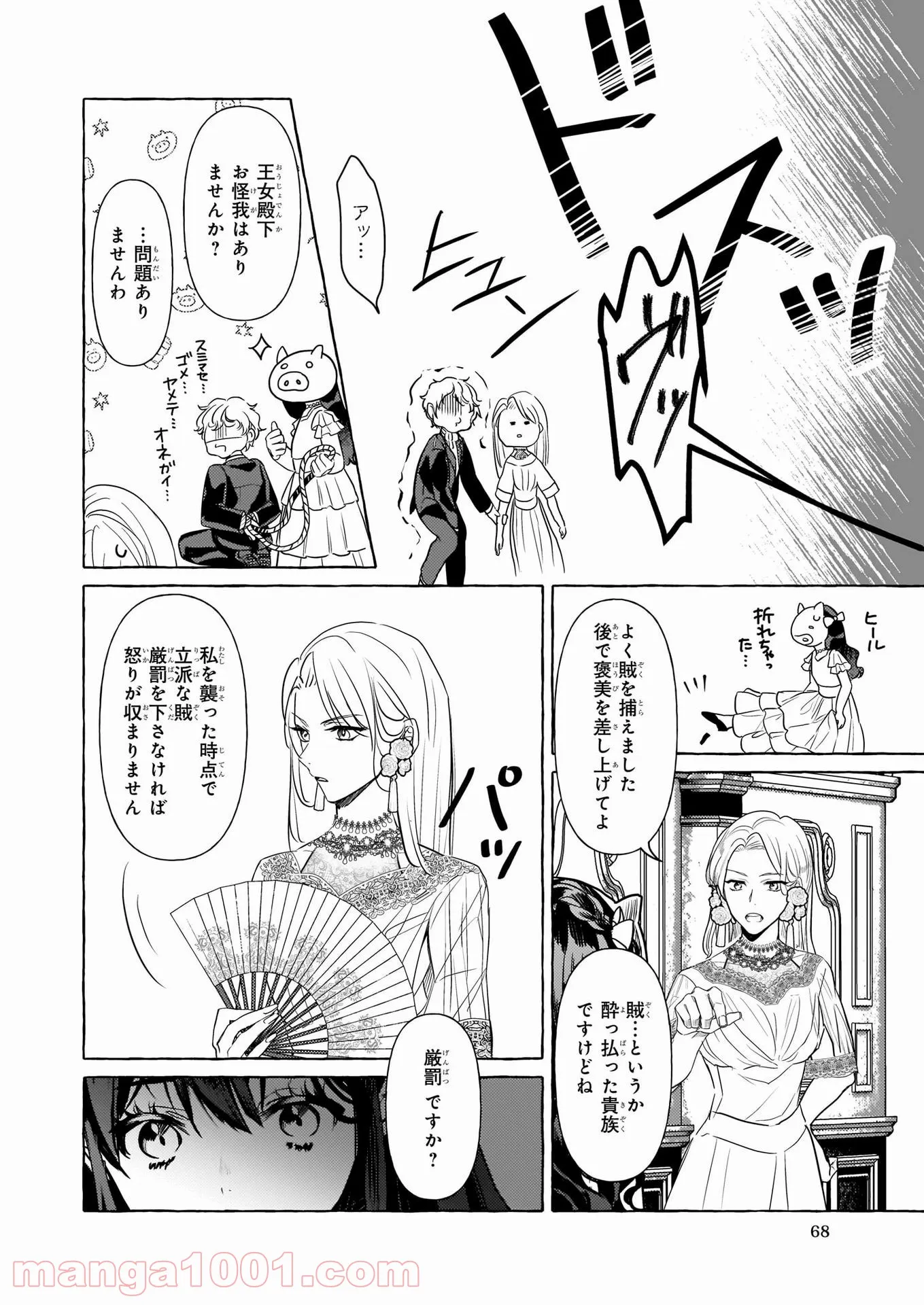 転生先が少女漫画の白豚令嬢だった　reBoooot！ 第12話 - Page 4