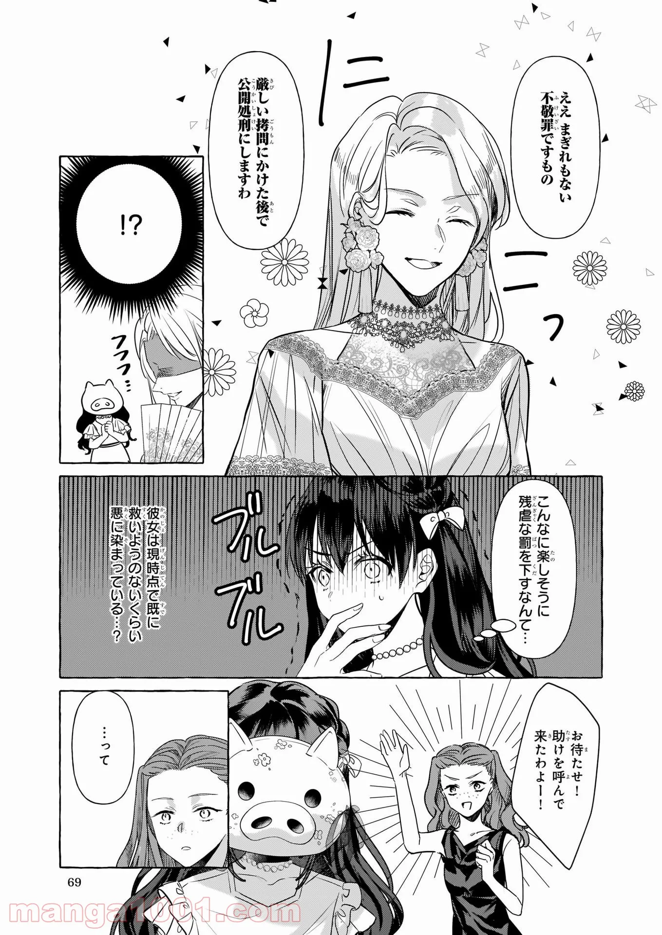 転生先が少女漫画の白豚令嬢だった　reBoooot！ 第12話 - Page 5