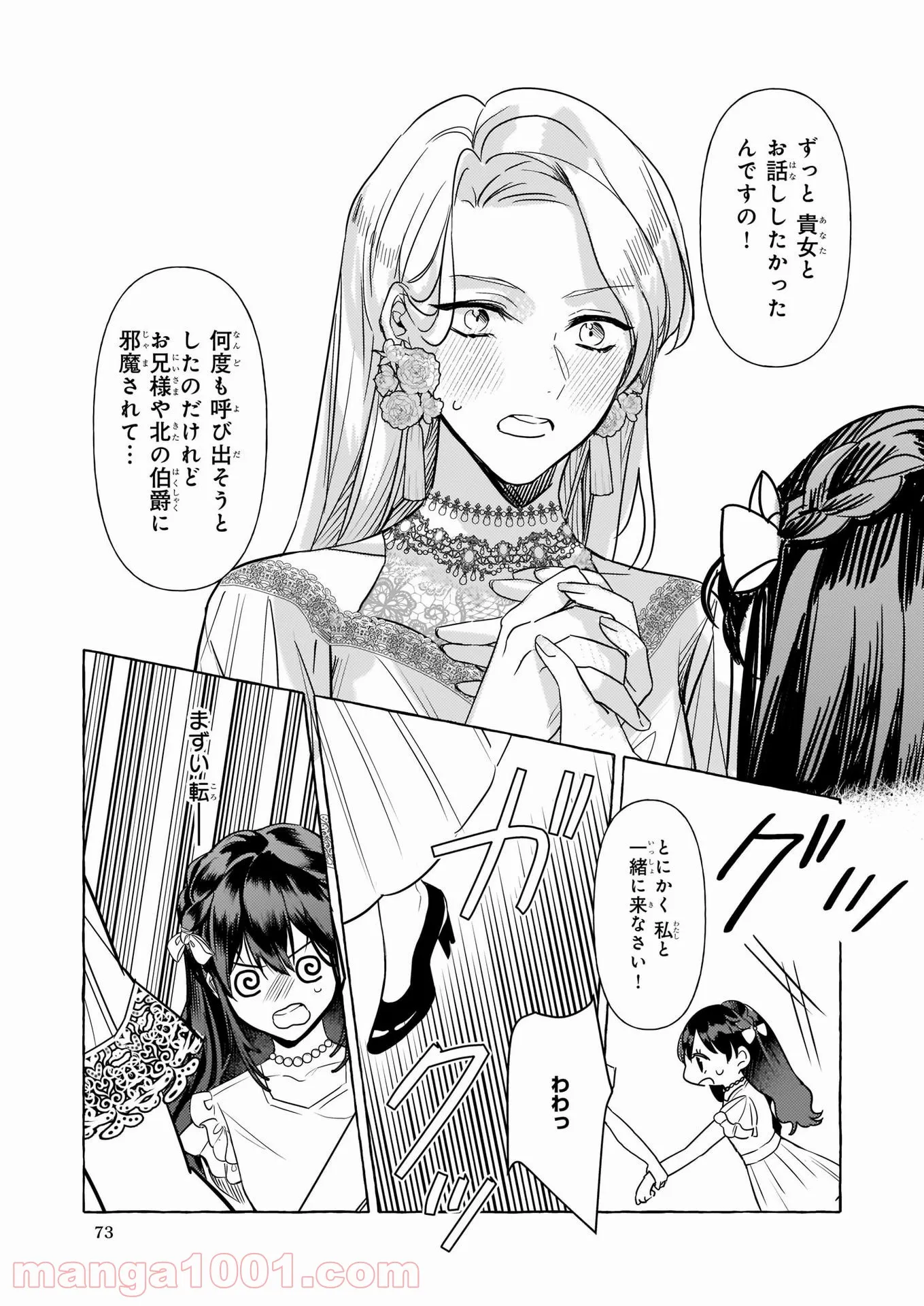 転生先が少女漫画の白豚令嬢だった　reBoooot！ 第12話 - Page 9