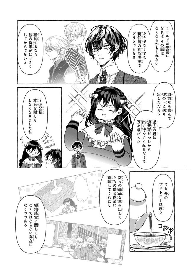 転生先が少女漫画の白豚令嬢だった　reBoooot！ 第15.3話 - Page 1