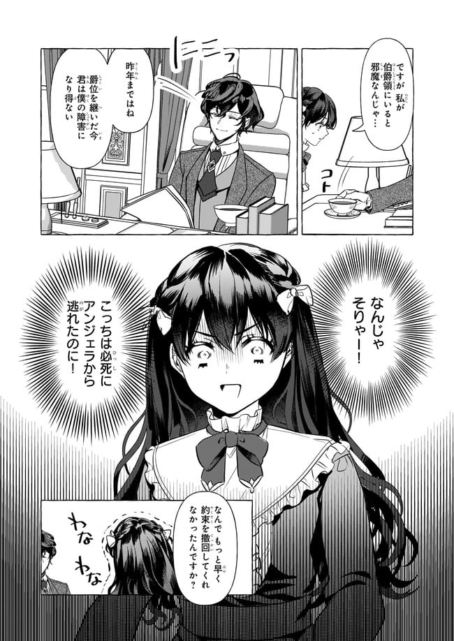 転生先が少女漫画の白豚令嬢だった　reBoooot！ - 第15.3話 - Page 2