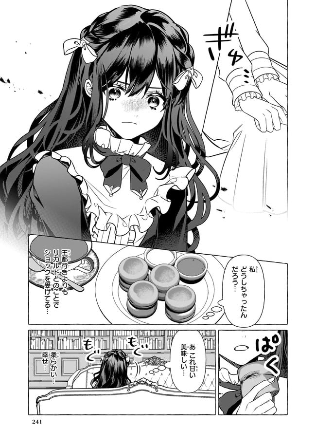 転生先が少女漫画の白豚令嬢だった　reBoooot！ 第15.3話 - Page 5