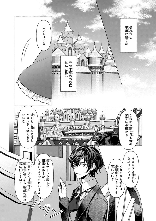 転生先が少女漫画の白豚令嬢だった　reBoooot！ - 第15.3話 - Page 6