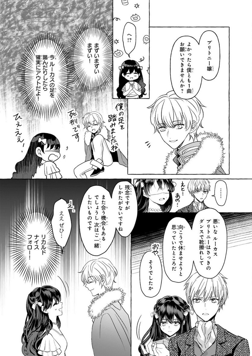 転生先が少女漫画の白豚令嬢だった　reBoooot！ 第11.2話 - Page 13