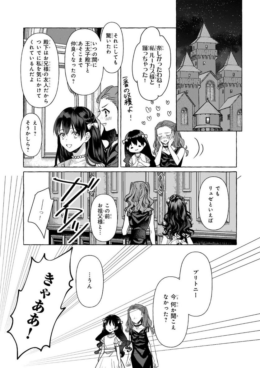 転生先が少女漫画の白豚令嬢だった　reBoooot！ - 第11.2話 - Page 14