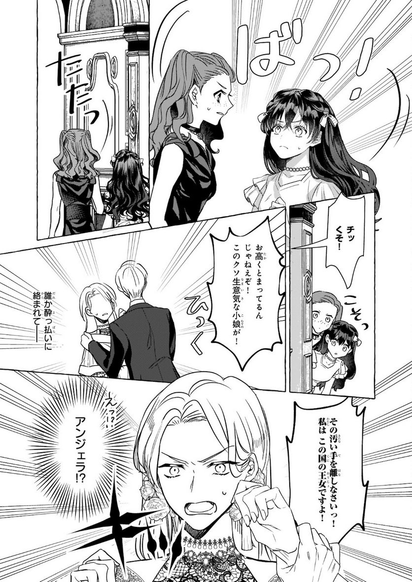 転生先が少女漫画の白豚令嬢だった　reBoooot！ 第11.2話 - Page 15