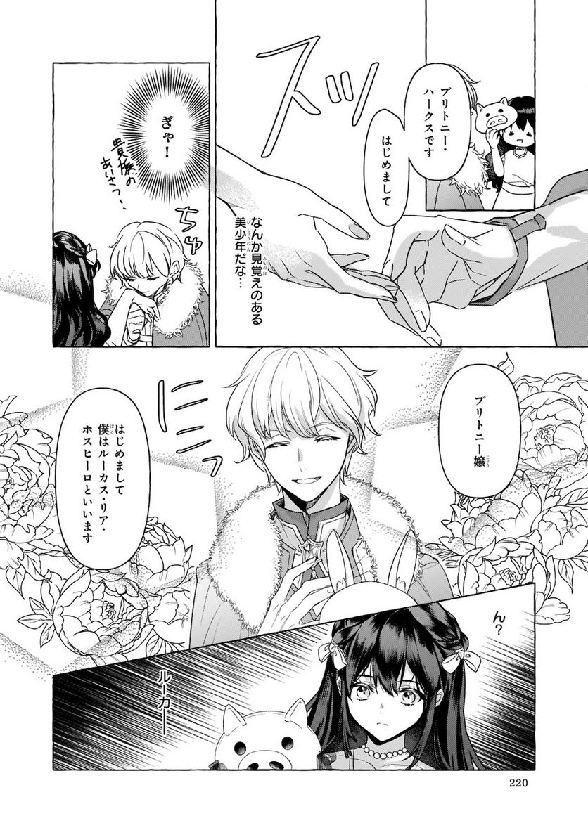 転生先が少女漫画の白豚令嬢だった　reBoooot！ 第11.2話 - Page 8