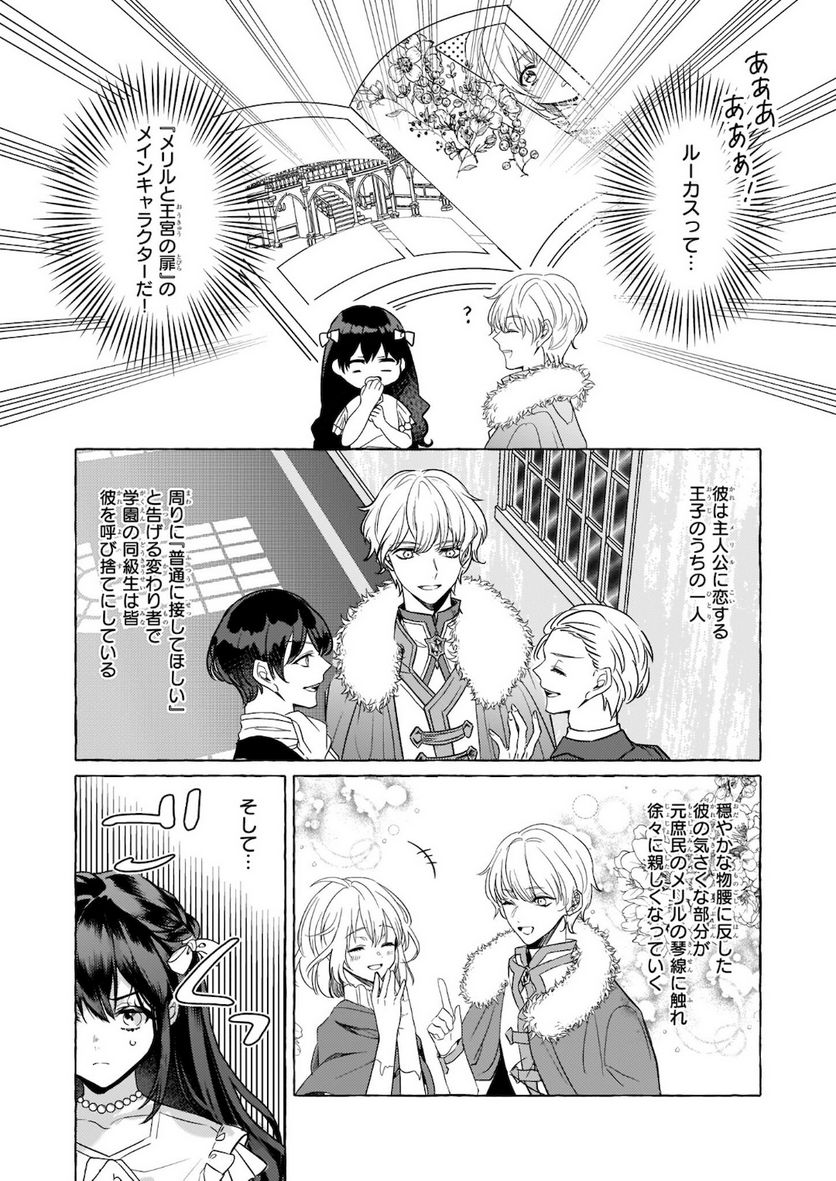 転生先が少女漫画の白豚令嬢だった　reBoooot！ - 第11.2話 - Page 9