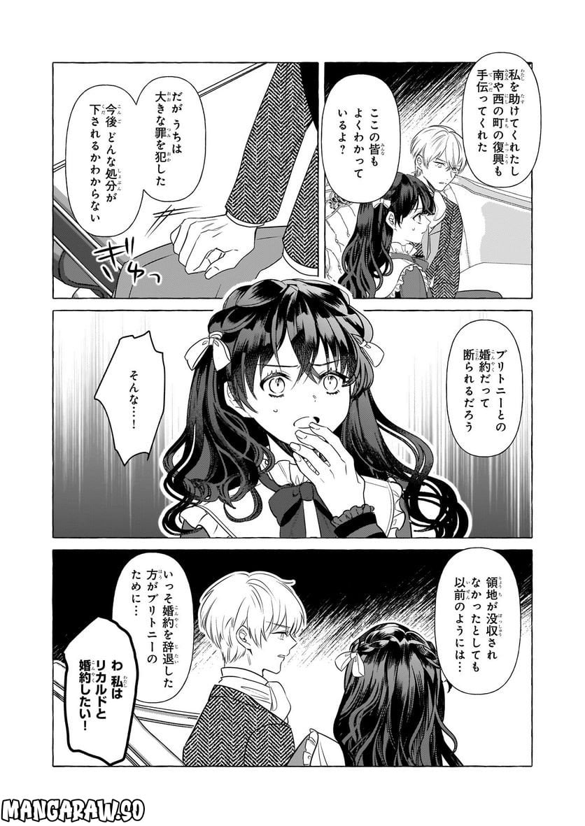 転生先が少女漫画の白豚令嬢だった　reBoooot！ 第23話 - Page 11