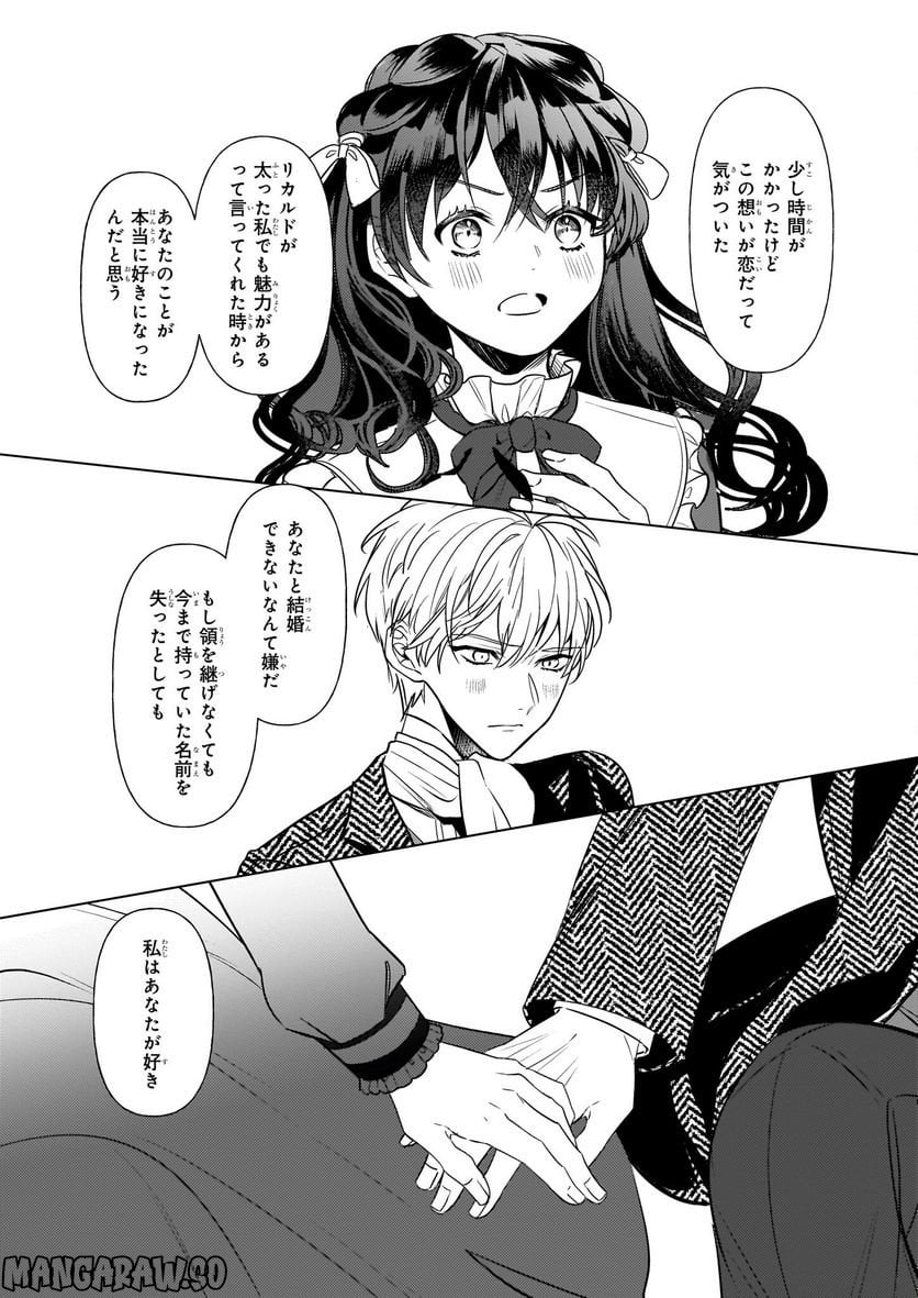 転生先が少女漫画の白豚令嬢だった　reBoooot！ 第23話 - Page 14