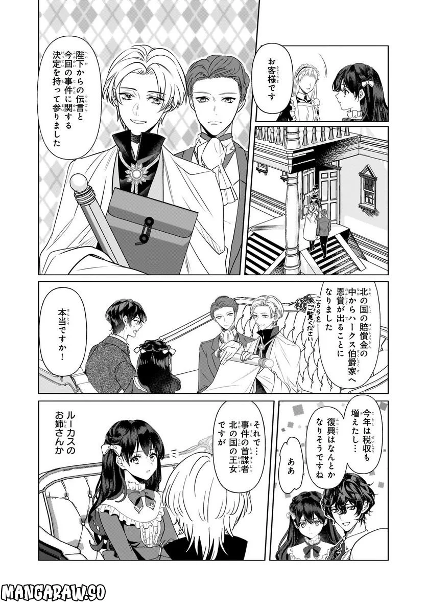 転生先が少女漫画の白豚令嬢だった　reBoooot！ - 第23話 - Page 17