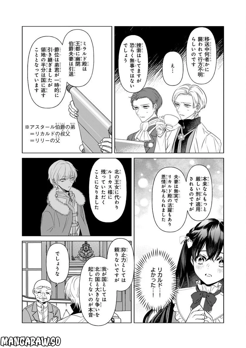 転生先が少女漫画の白豚令嬢だった　reBoooot！ 第23話 - Page 18