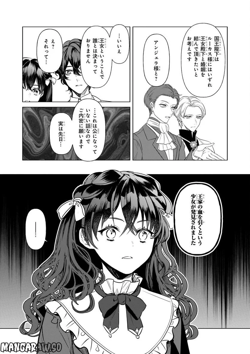 転生先が少女漫画の白豚令嬢だった　reBoooot！ - 第23話 - Page 19