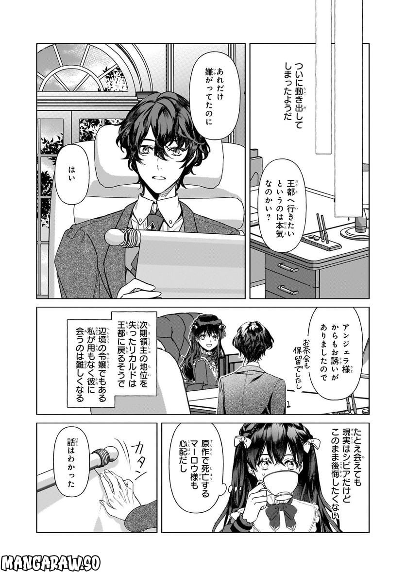 転生先が少女漫画の白豚令嬢だった　reBoooot！ 第23話 - Page 21