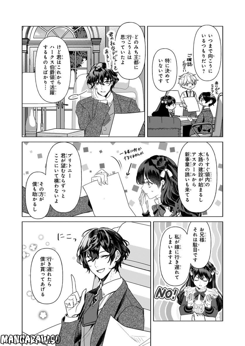 転生先が少女漫画の白豚令嬢だった　reBoooot！ 第23話 - Page 22