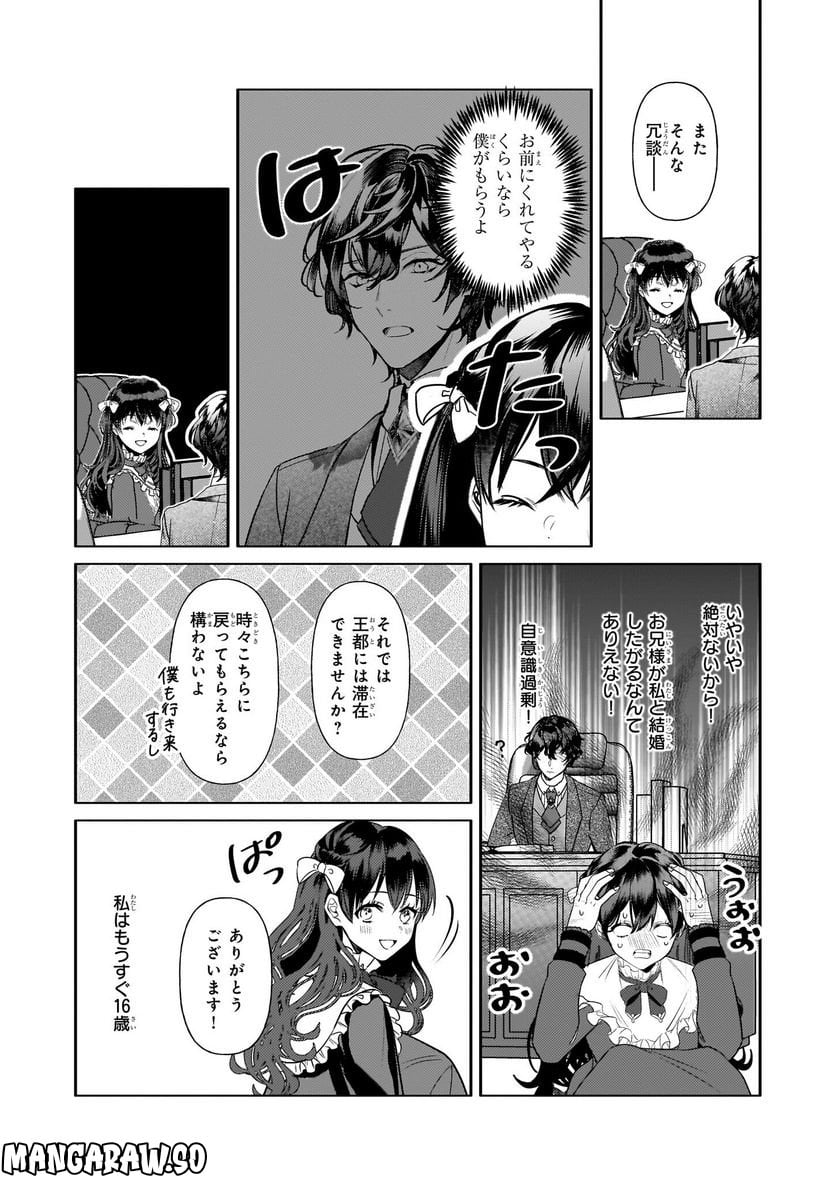 転生先が少女漫画の白豚令嬢だった　reBoooot！ 第23話 - Page 23