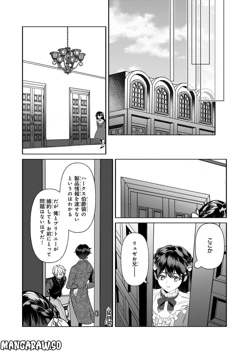 転生先が少女漫画の白豚令嬢だった　reBoooot！ 第23話 - Page 5