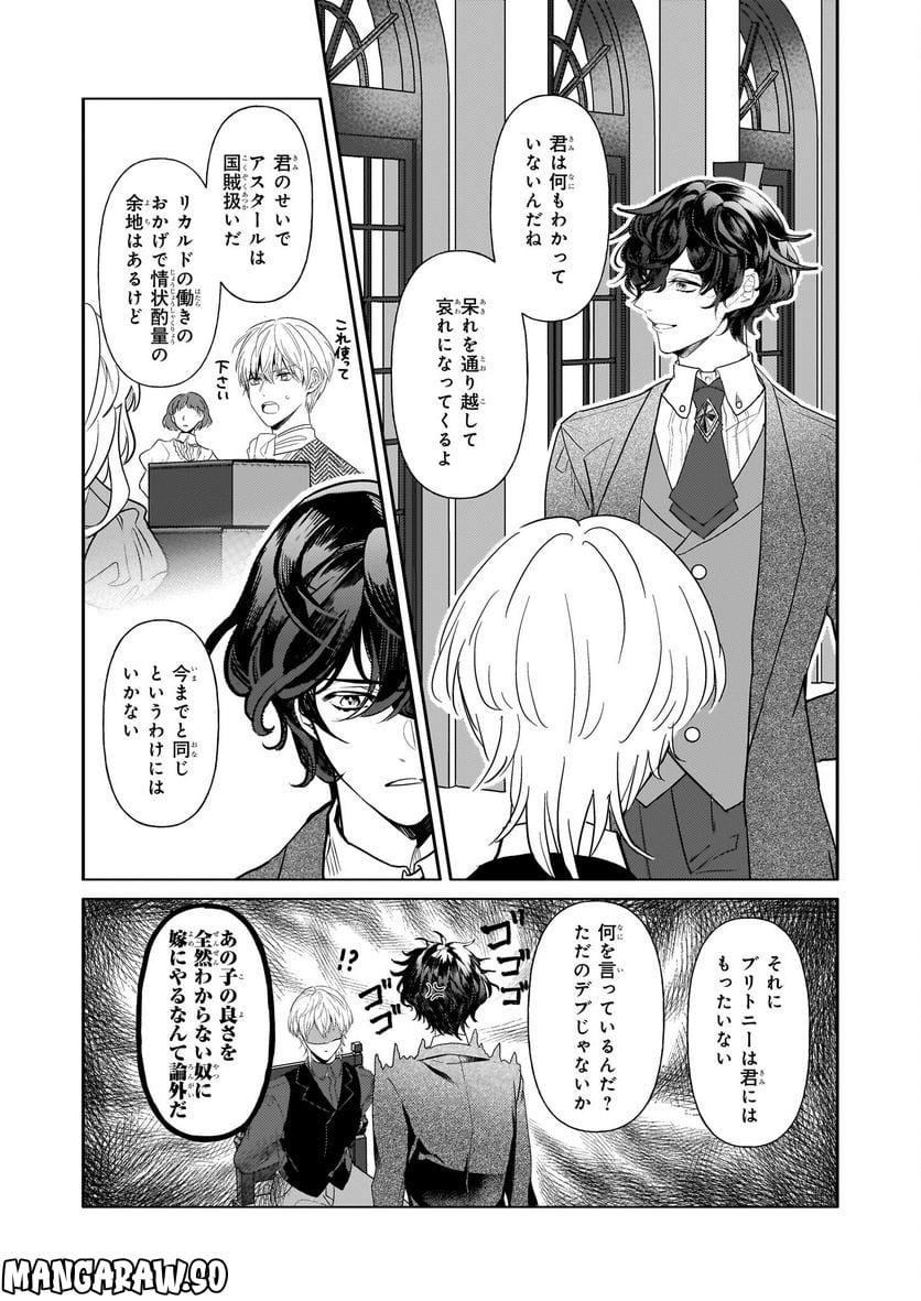 転生先が少女漫画の白豚令嬢だった　reBoooot！ - 第23話 - Page 7