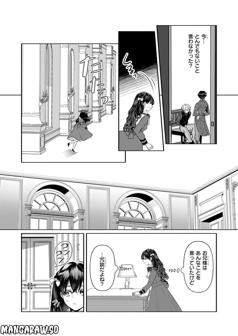 転生先が少女漫画の白豚令嬢だった　reBoooot！ - 第23話 - Page 9