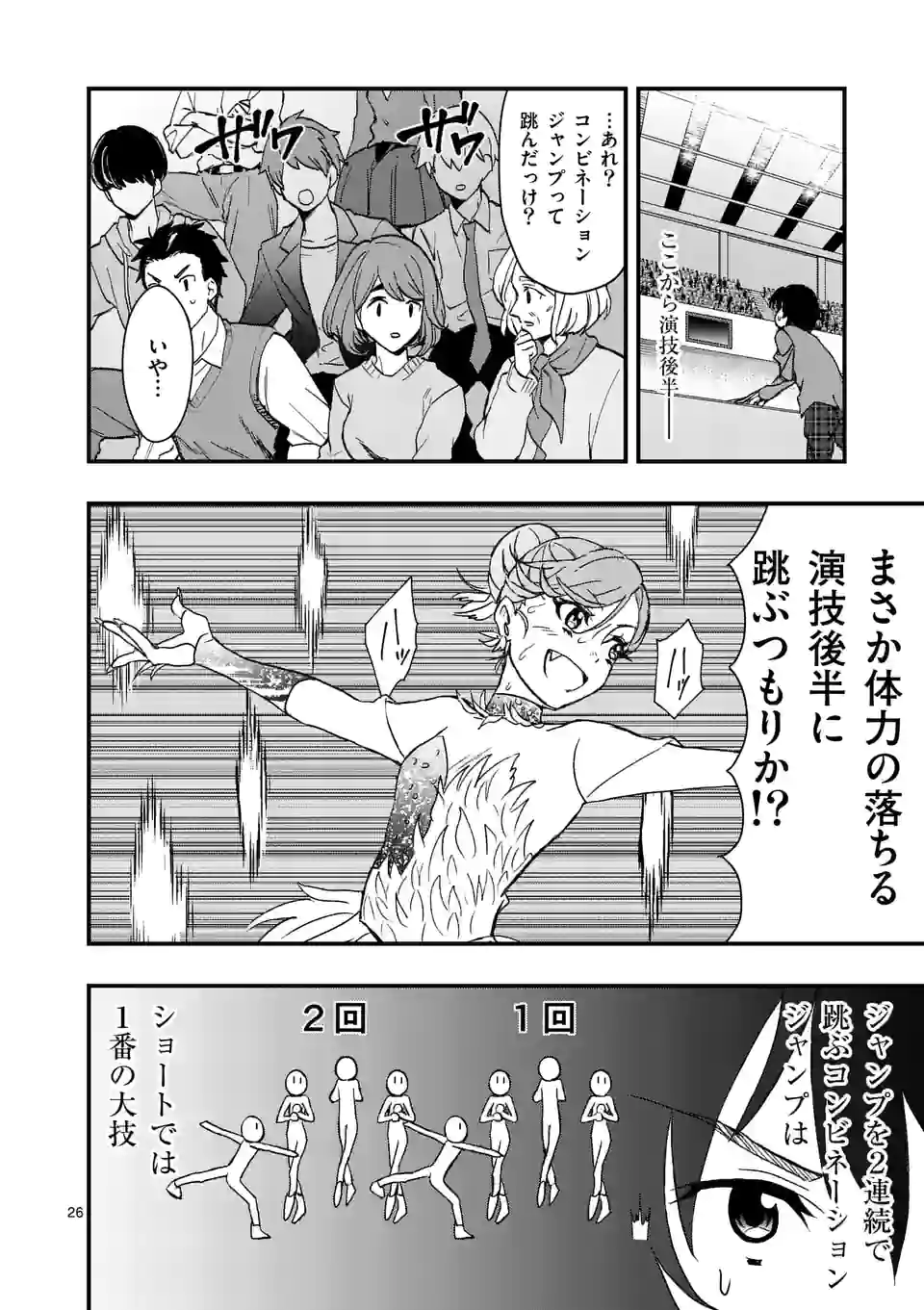 ギャル×スケ！ 第3話 - Page 26