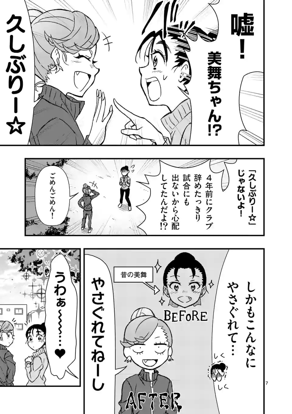 ギャル×スケ！ 第3話 - Page 7