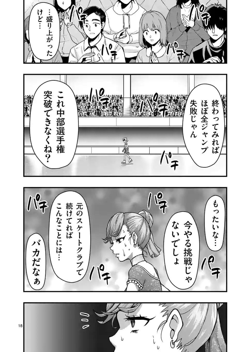 ギャル×スケ！ 第6話 - Page 18