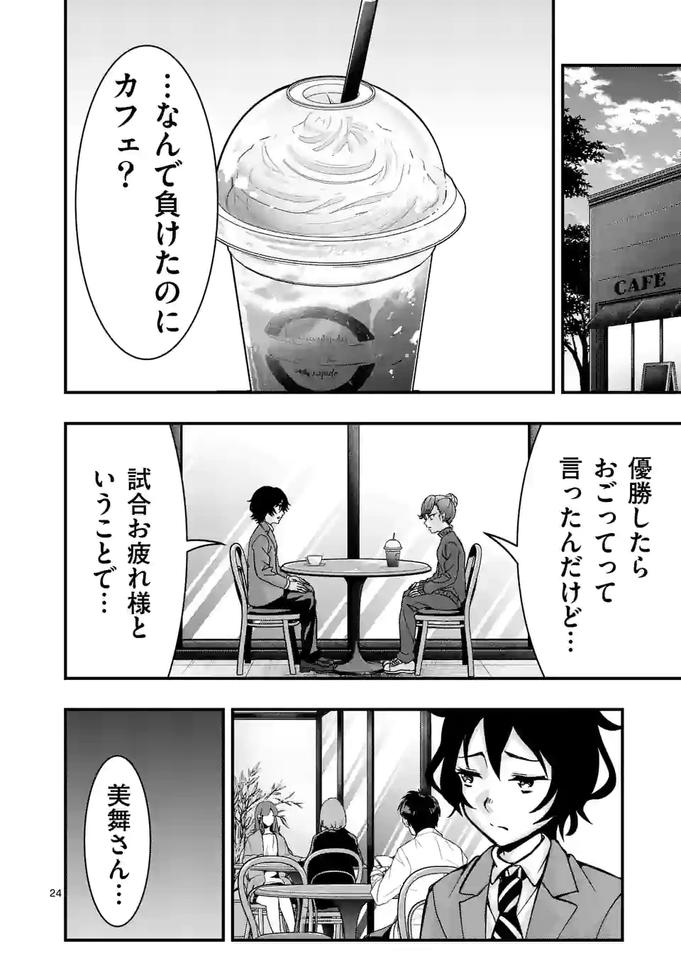 ギャル×スケ！ 第6話 - Page 24