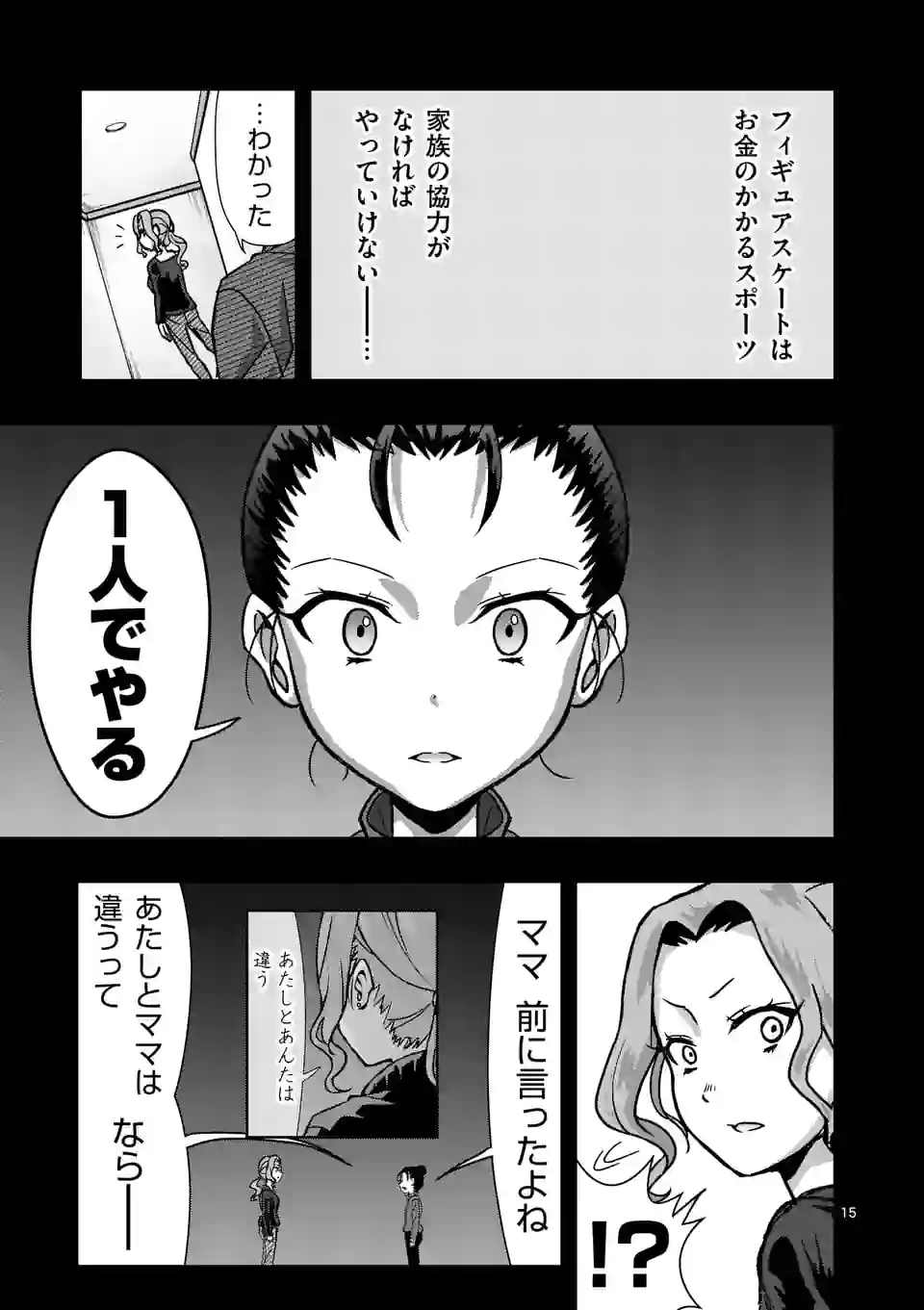 ギャル×スケ！ 第7話 - Page 15