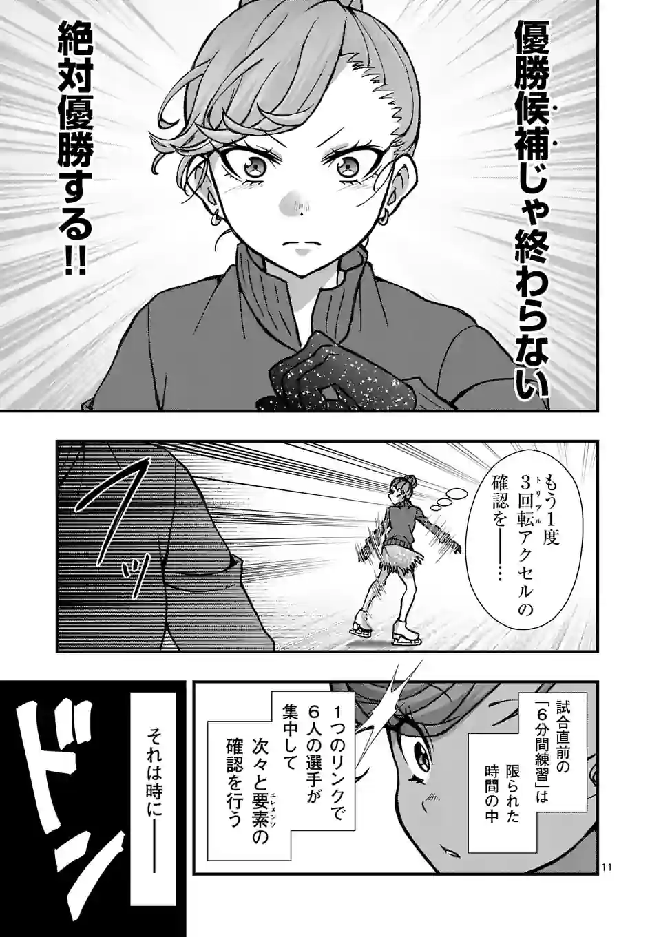 ギャル×スケ！ 第13話 - Page 11