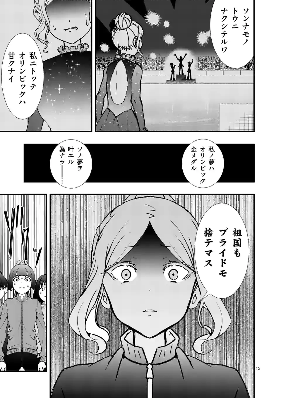 ギャル×スケ！ 第11話 - Page 13