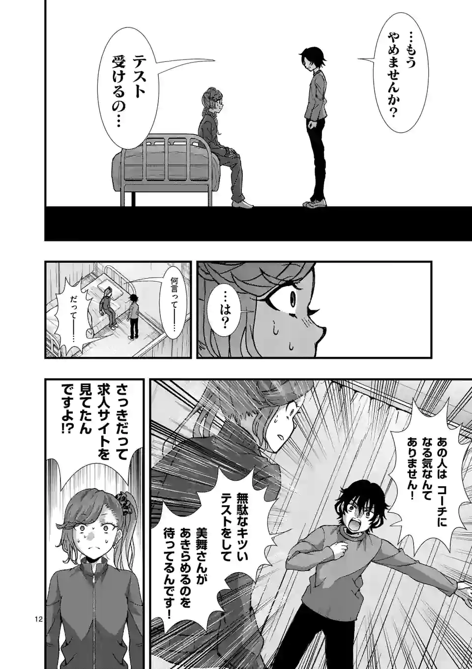 ギャル×スケ！ 第9話 - Page 12