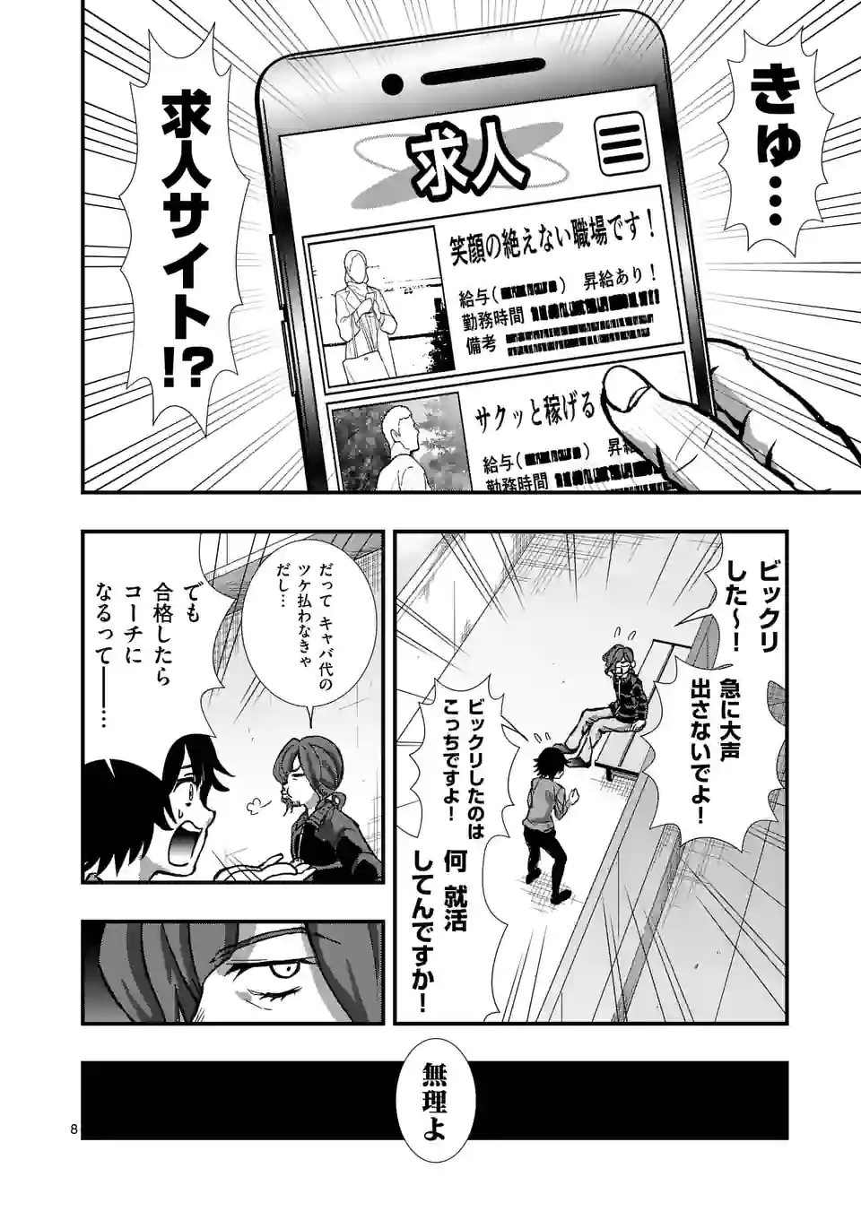 ギャル×スケ！ 第9話 - Page 8