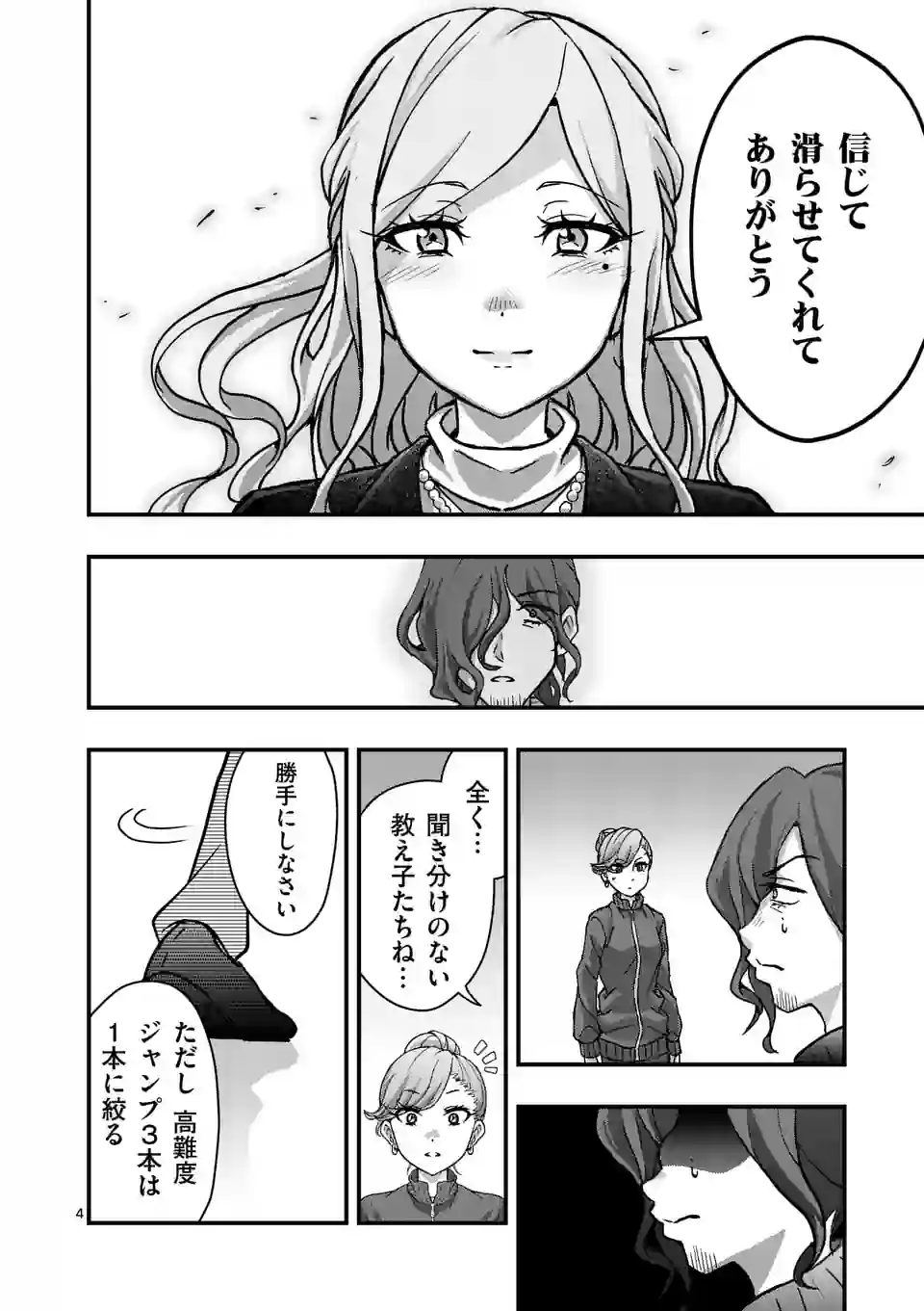 ギャル×スケ！ 第16話 - Page 4