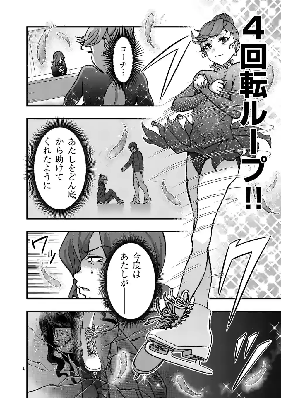 ギャル×スケ！ 第16話 - Page 8